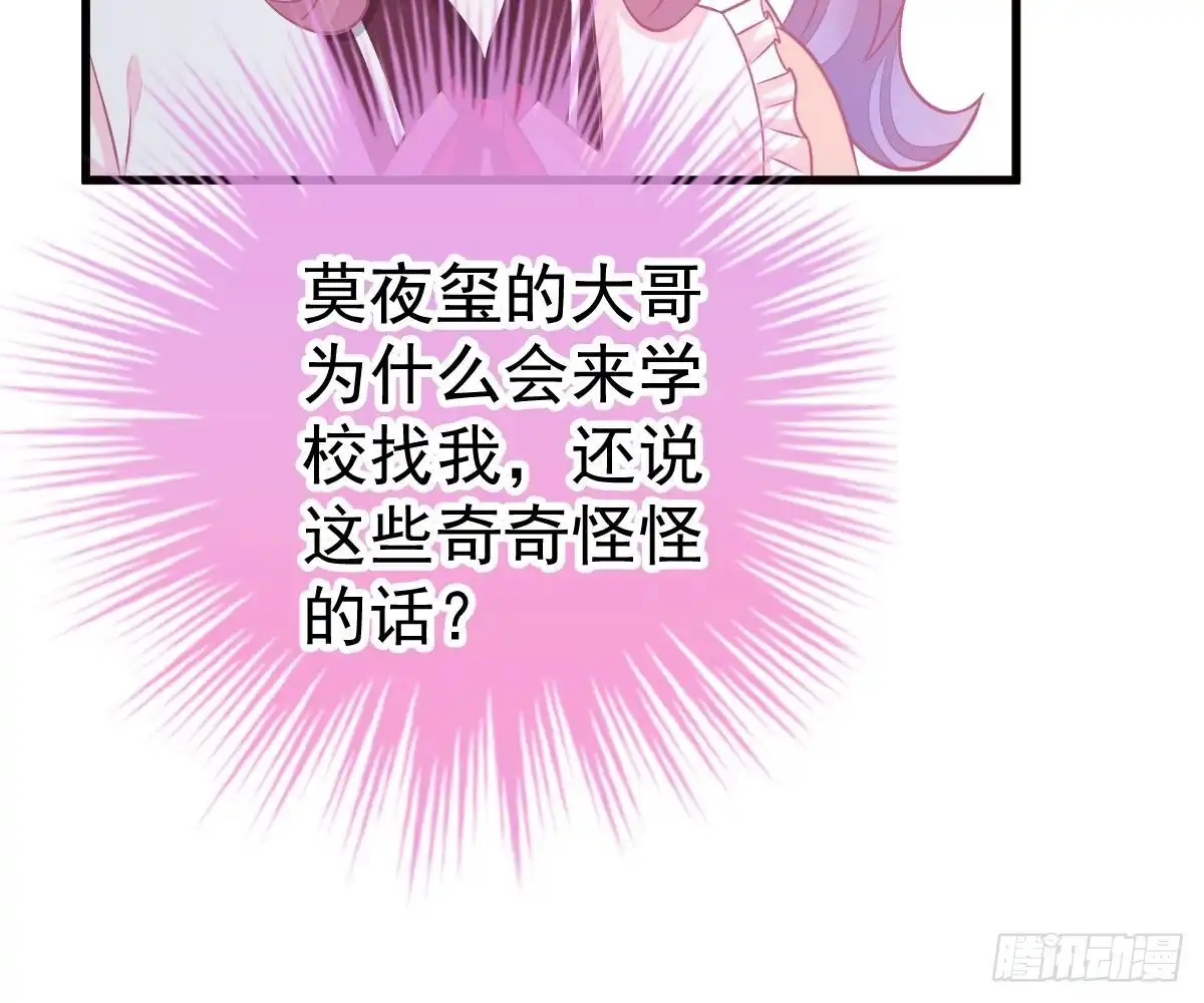 冰山总裁小萌妻（总裁要撩我） 谁不要你？我要！ 第38页