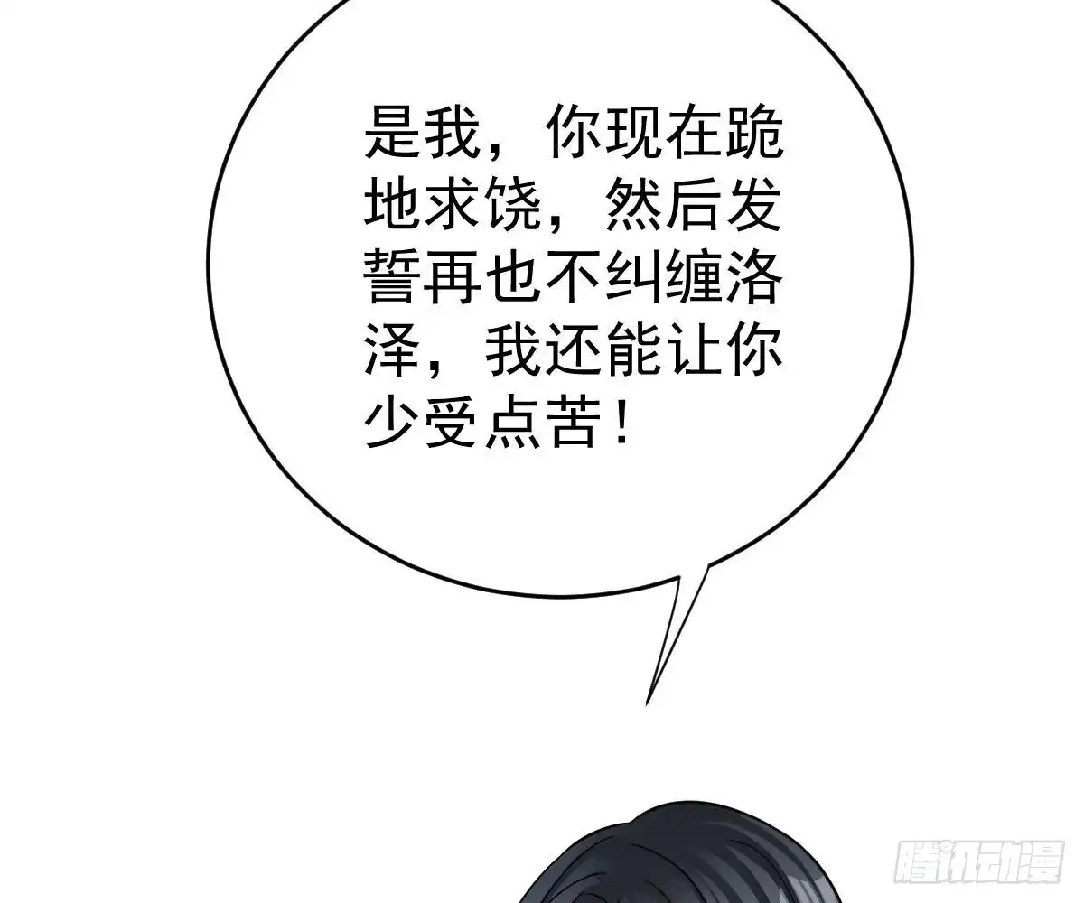 冰山总裁小萌妻（总裁要撩我） 谁不要你？我要！ 第74页