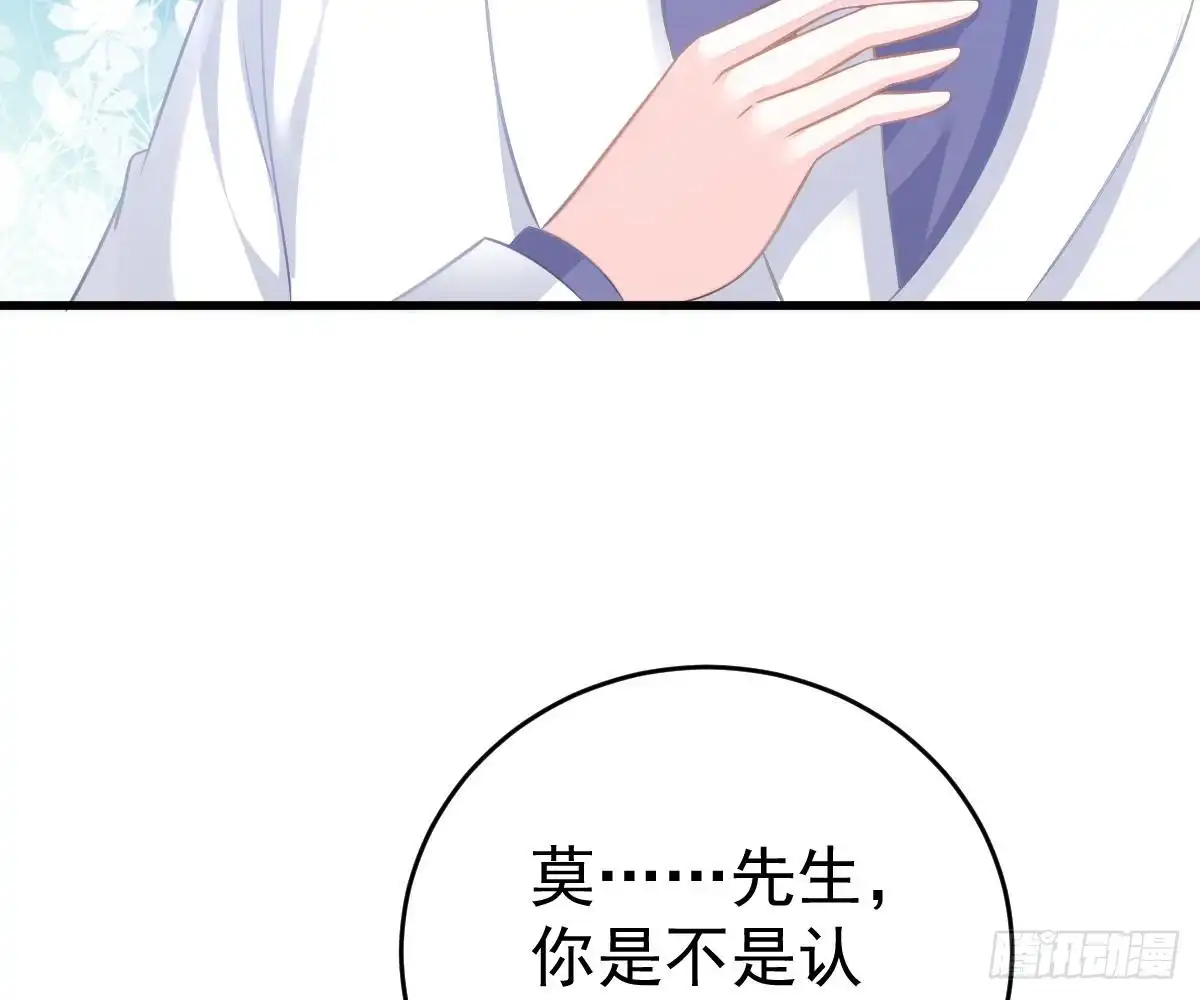 冰山总裁小萌妻（总裁要撩我） 谁不要你？我要！ 第36页