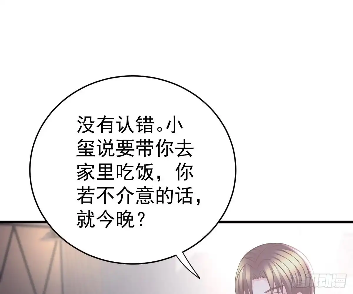冰山总裁小萌妻（总裁要撩我） 谁不要你？我要！ 第39页