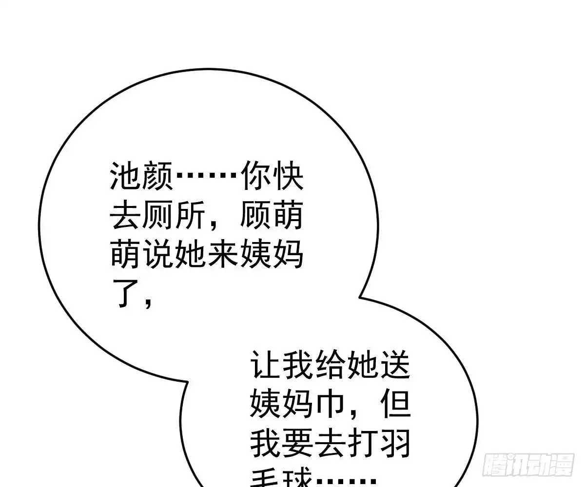 冰山总裁小萌妻（总裁要撩我） 谁不要你？我要！ 第49页