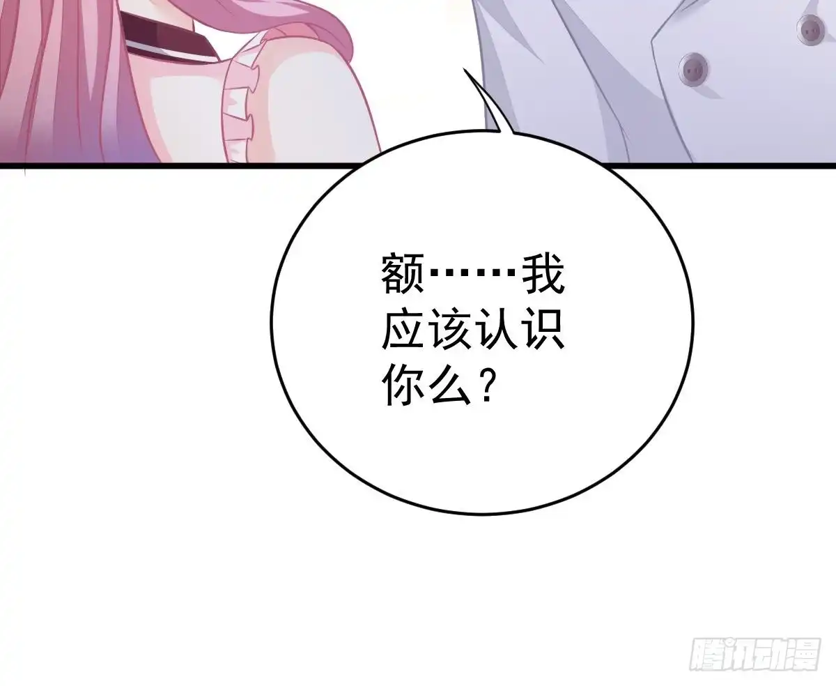冰山总裁小萌妻（总裁要撩我） 谁不要你？我要！ 第33页