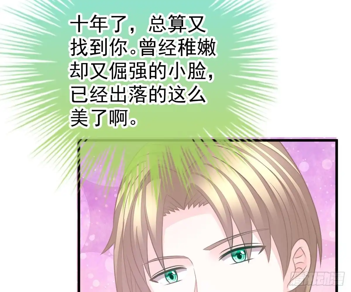 冰山总裁小萌妻（总裁要撩我） 谁不要你？我要！ 第44页