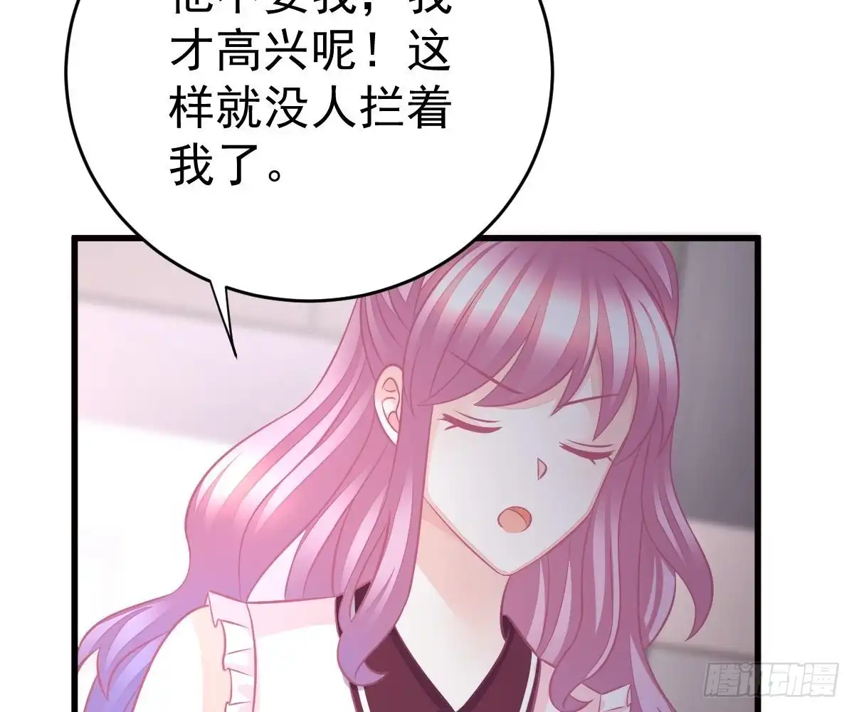 冰山总裁小萌妻（总裁要撩我） 谁不要你？我要！ 第21页
