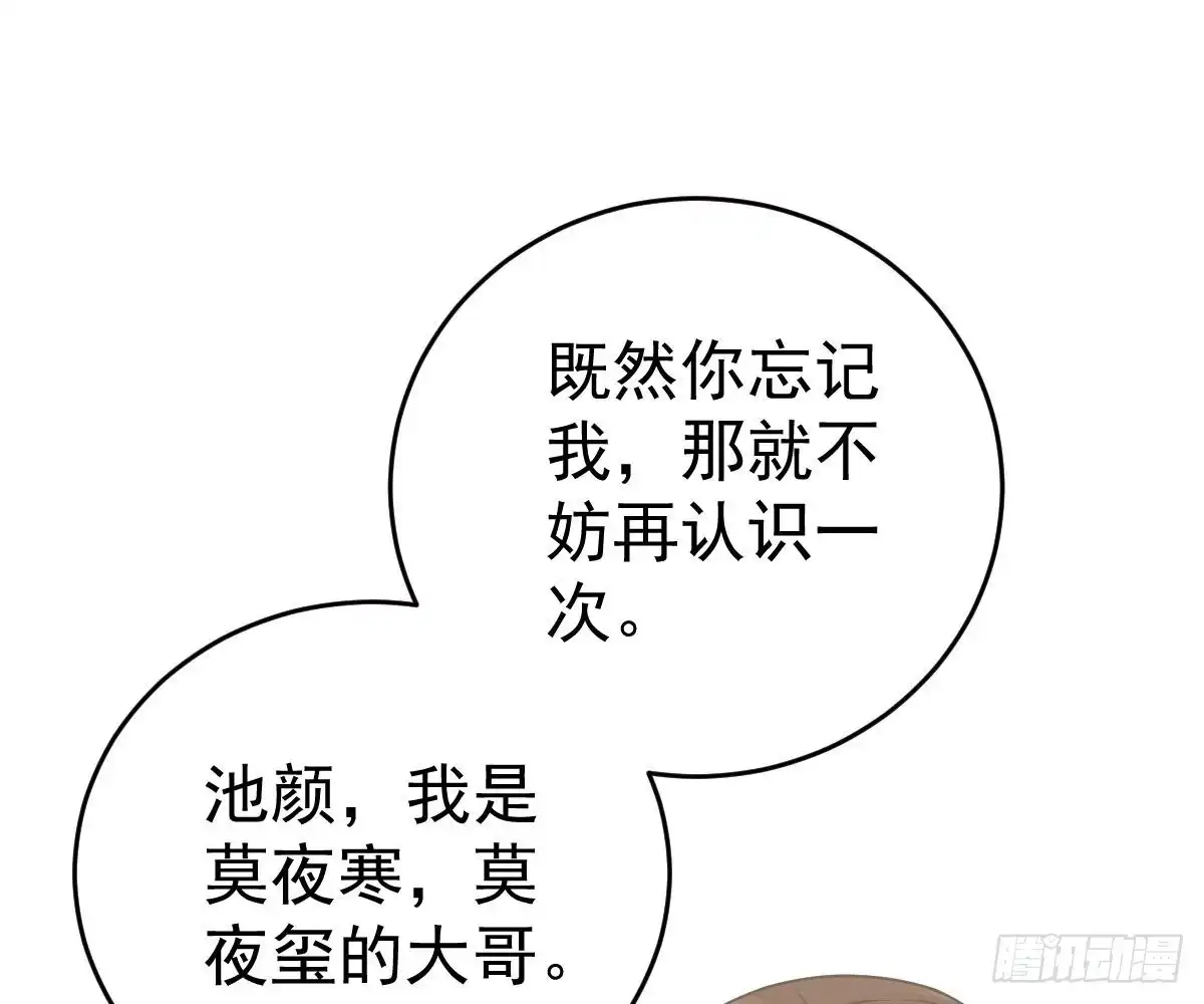 冰山总裁小萌妻（总裁要撩我） 谁不要你？我要！ 第34页