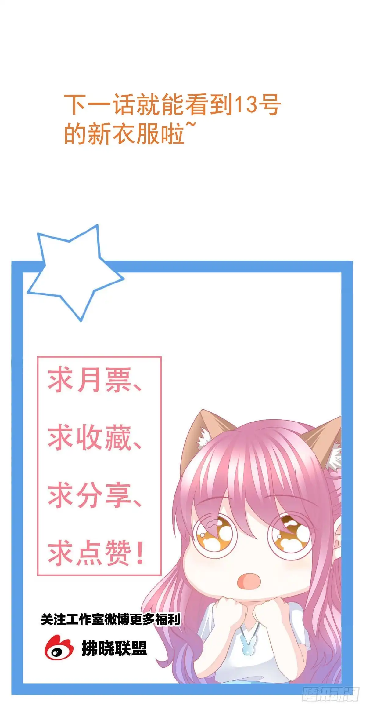 冰山总裁小萌妻（总裁要撩我） 谁不要你？我要！ 第94页