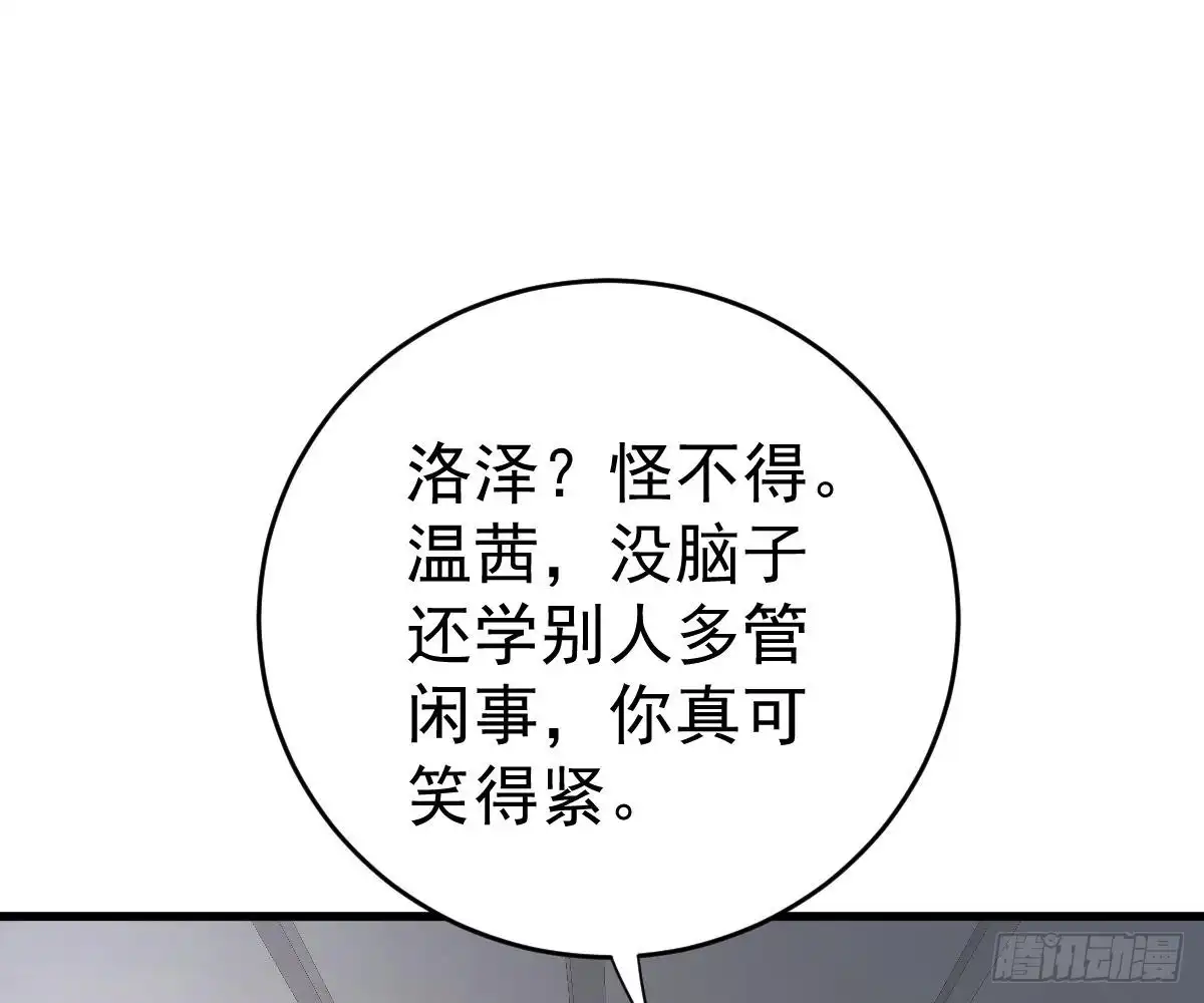 冰山总裁小萌妻（总裁要撩我） 谁不要你？我要！ 第77页
