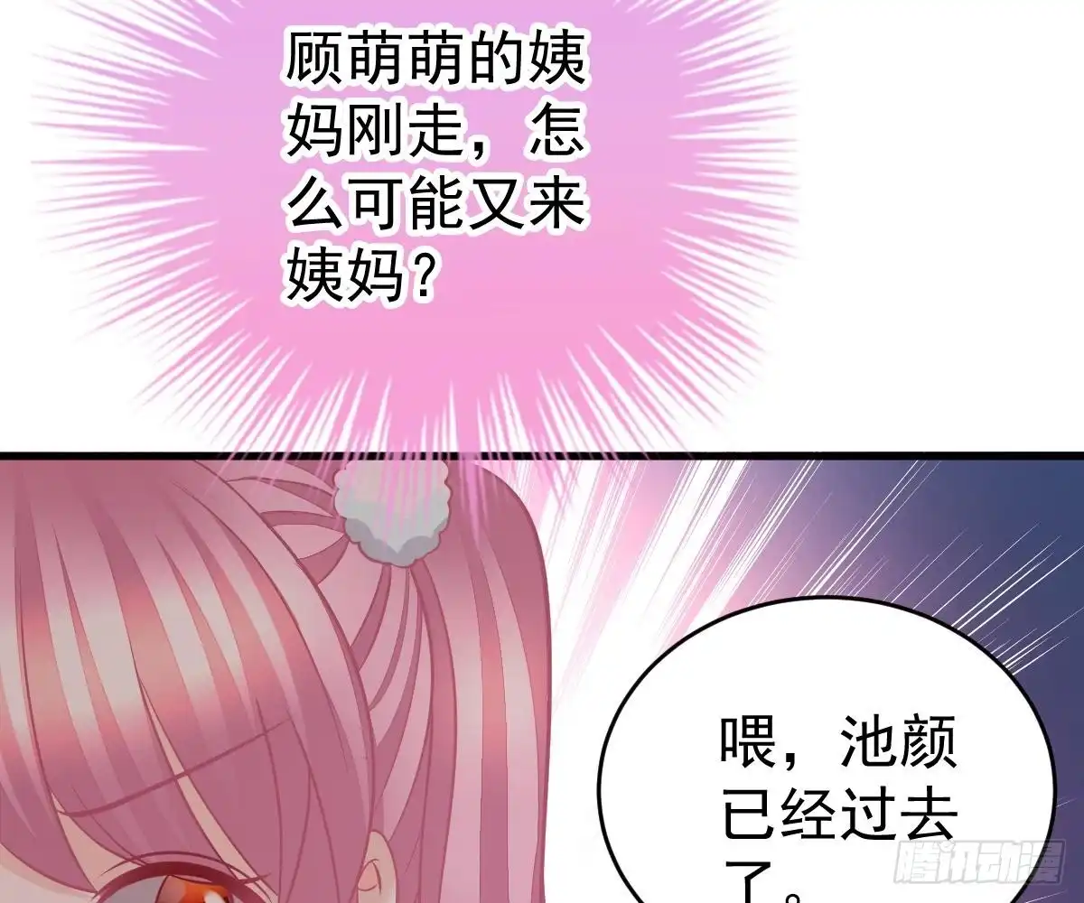 冰山总裁小萌妻（总裁要撩我） 谁不要你？我要！ 第54页