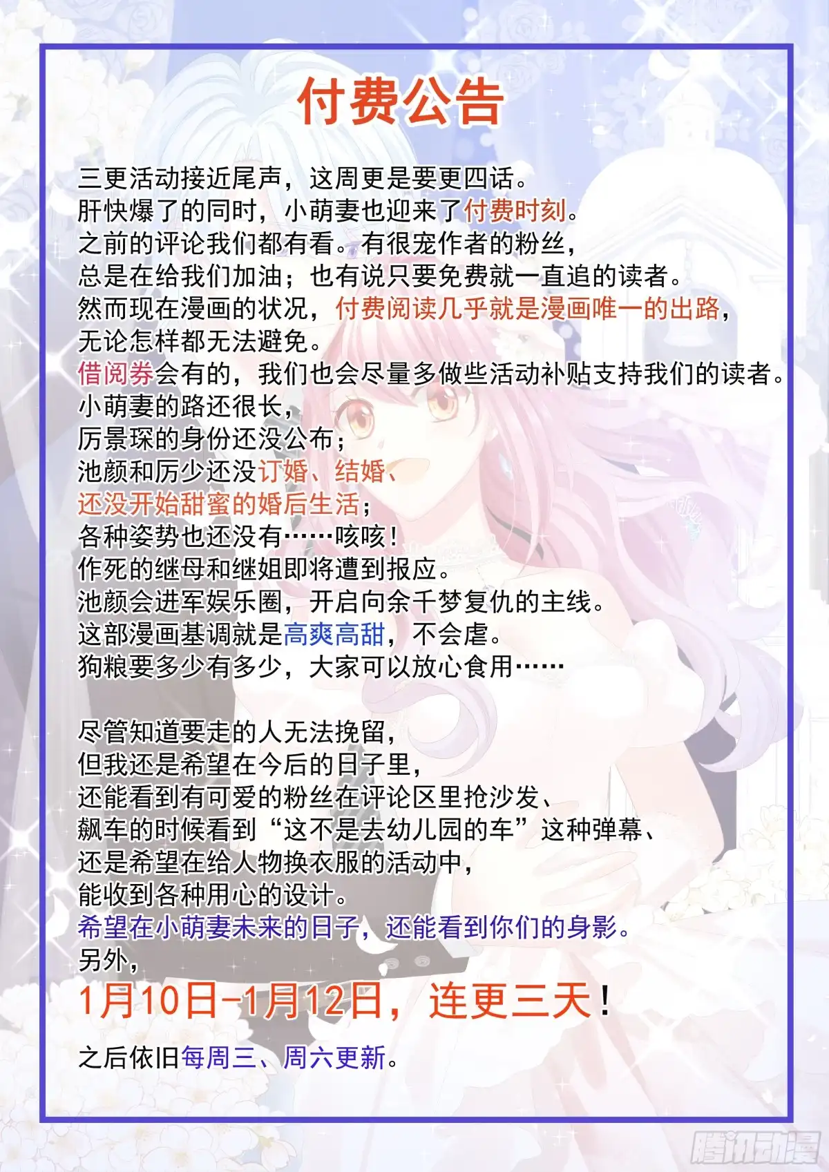 冰山总裁小萌妻（总裁要撩我） 付费公告 第1页