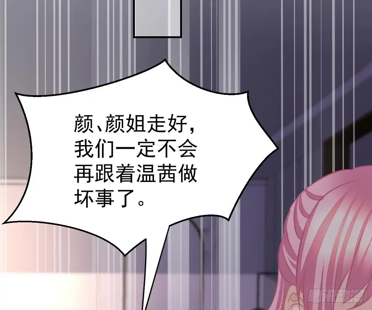 冰山总裁小萌妻（总裁要撩我） 小琛乖乖？ 第39页