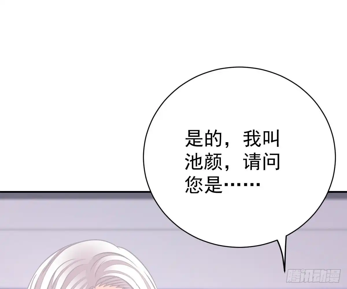 冰山总裁小萌妻（总裁要撩我） 小琛乖乖？ 第78页