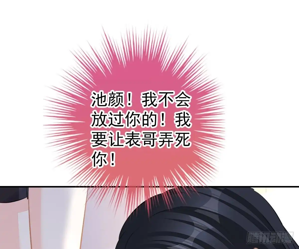 冰山总裁小萌妻（总裁要撩我） 小琛乖乖？ 第42页