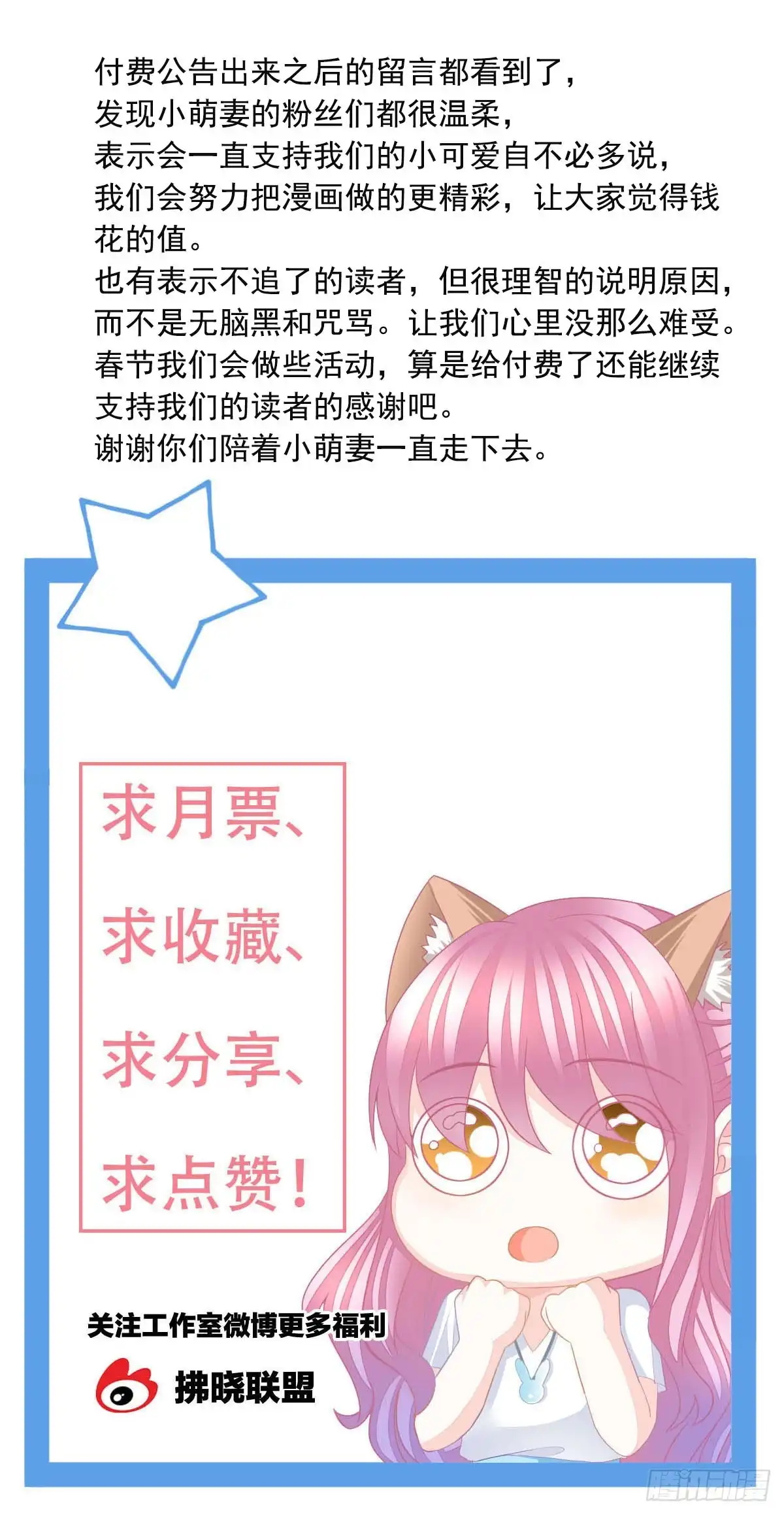 冰山总裁小萌妻（总裁要撩我） 小琛乖乖？ 第93页
