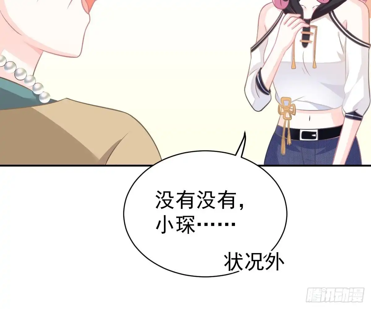 冰山总裁小萌妻（总裁要撩我） 小琛乖乖？ 第89页