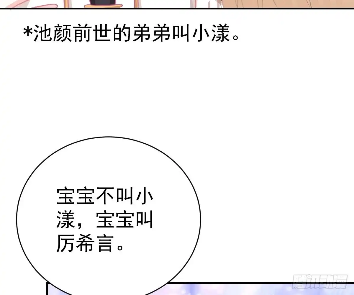 冰山总裁小萌妻（总裁要撩我） 小琛乖乖？ 第67页