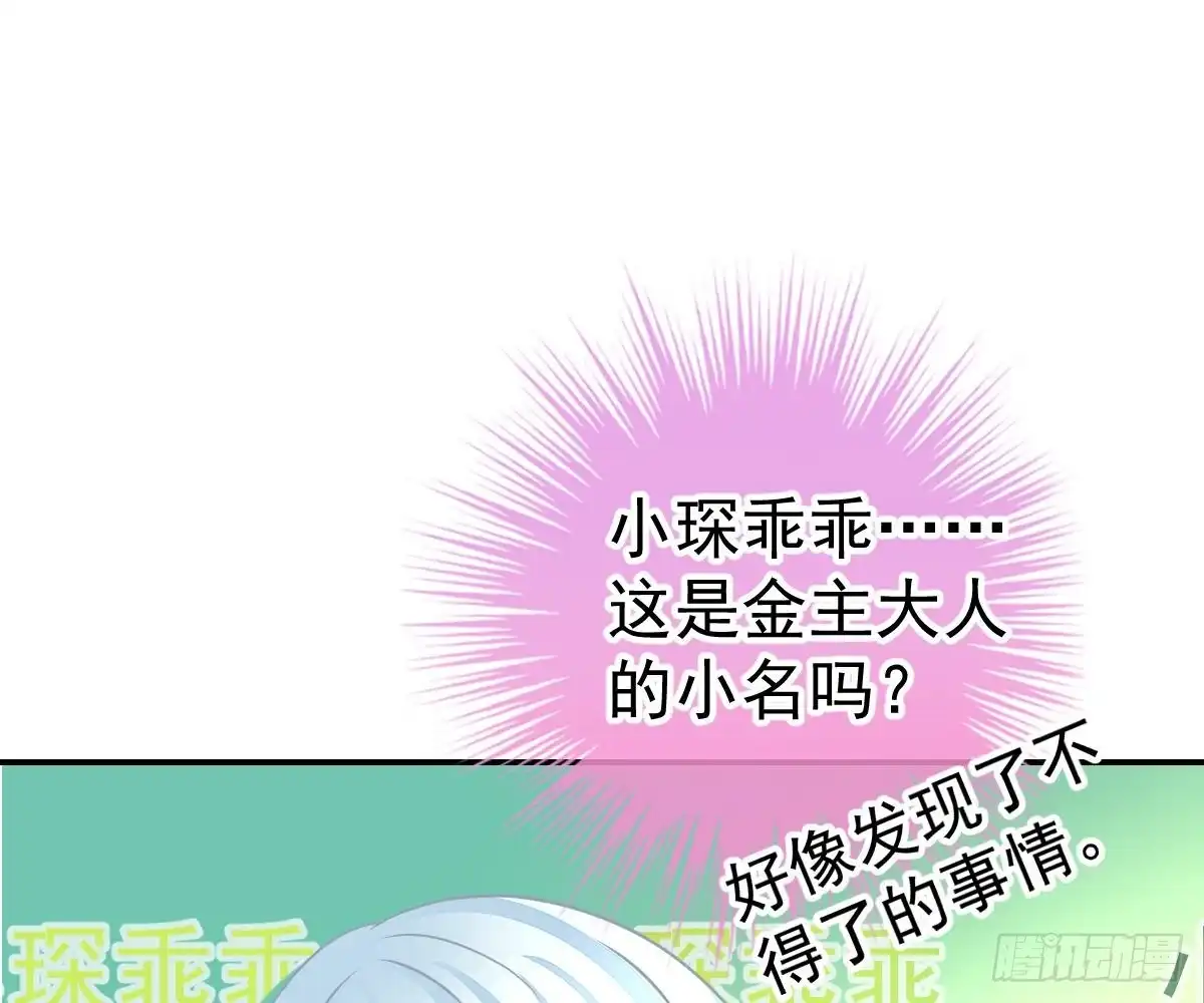 冰山总裁小萌妻（总裁要撩我） 小琛乖乖？ 第90页