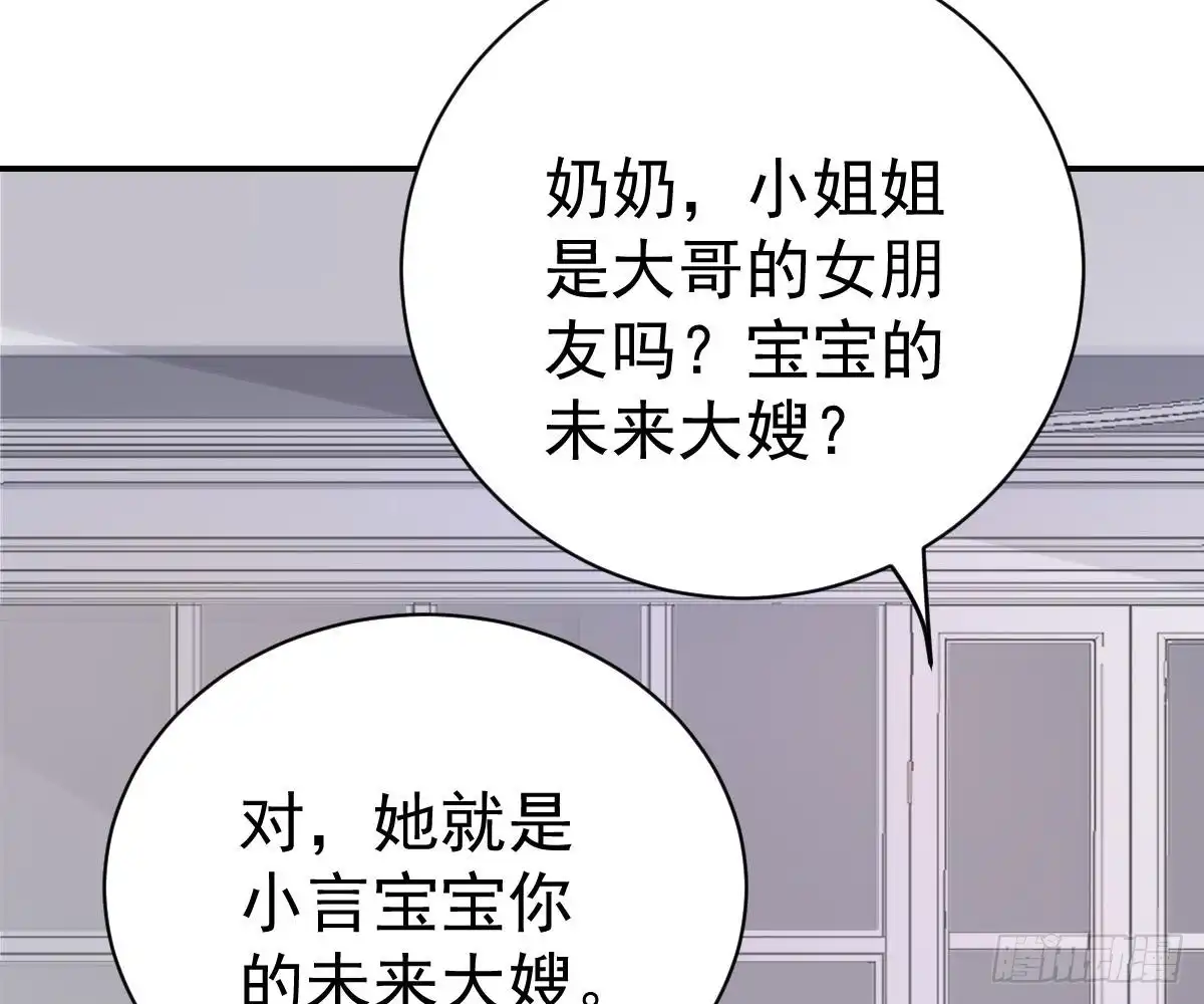 冰山总裁小萌妻（总裁要撩我） 小琛乖乖？ 第83页