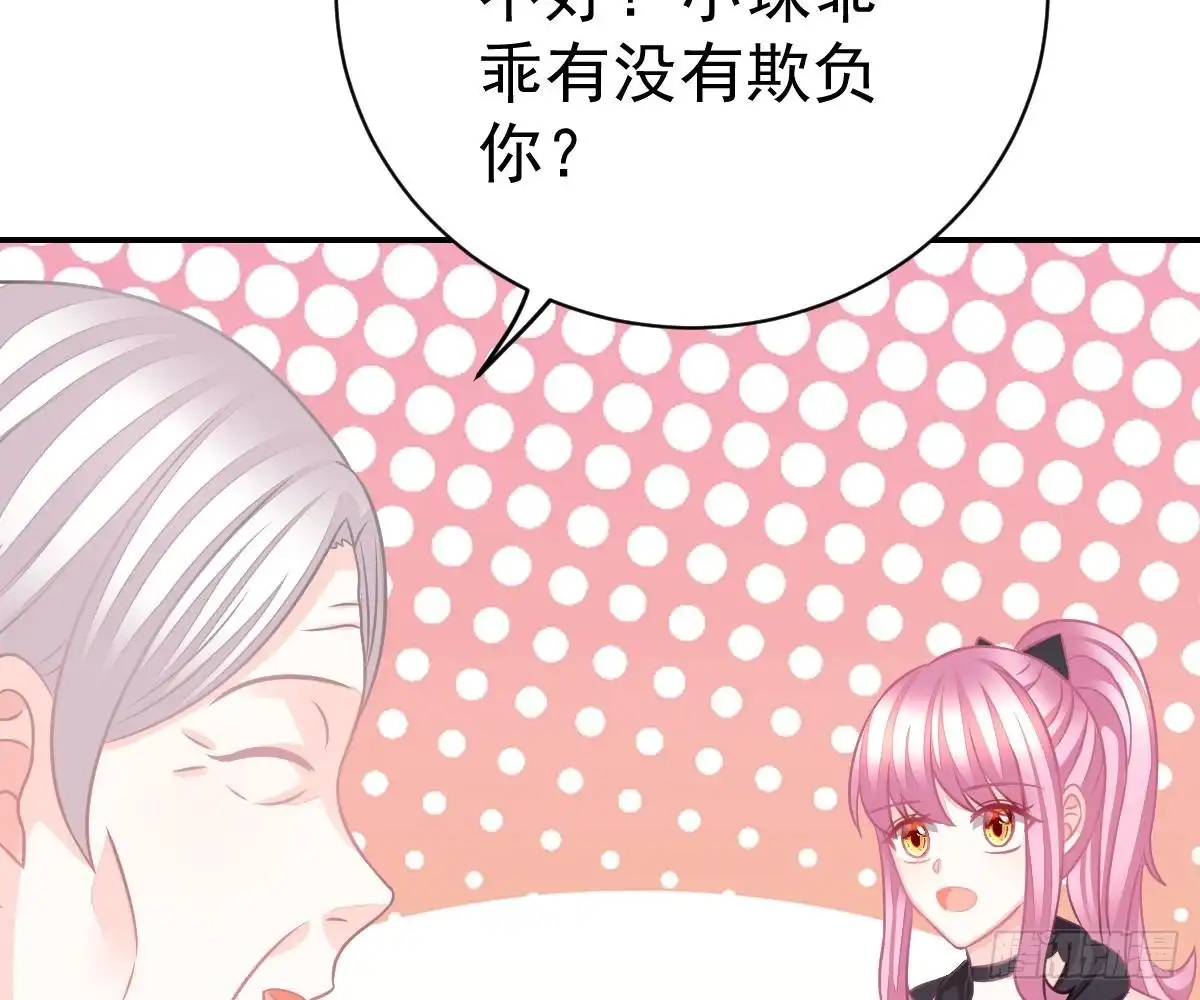 冰山总裁小萌妻（总裁要撩我） 小琛乖乖？ 第88页