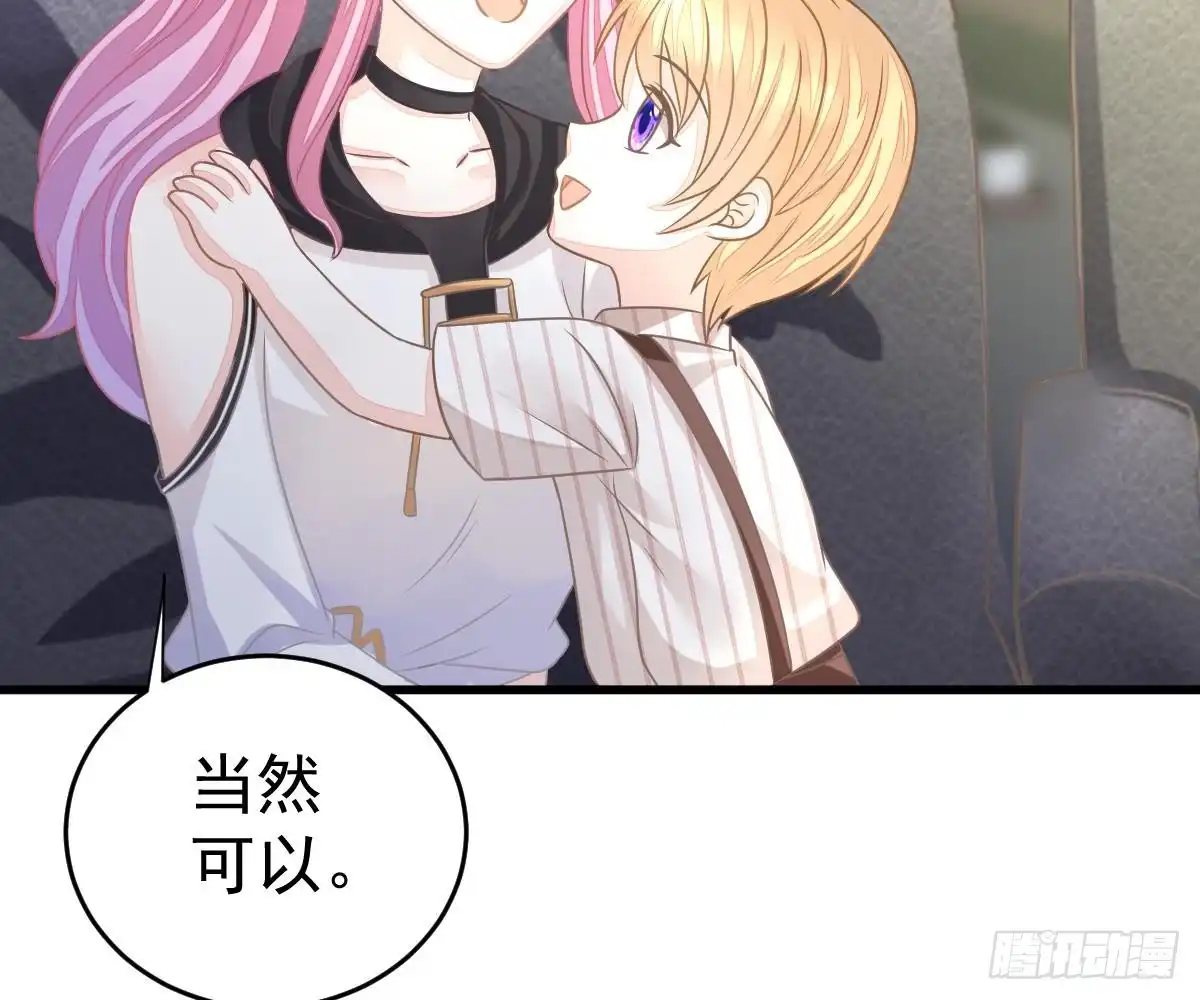 冰山总裁小萌妻（总裁要撩我） 老醋坛子 第13页
