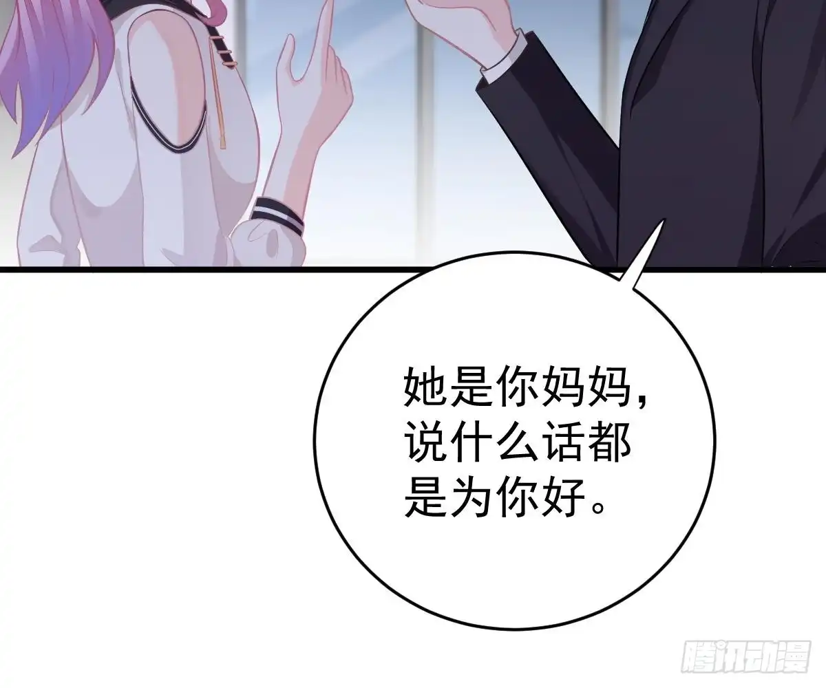 冰山总裁小萌妻（总裁要撩我） 老醋坛子 第87页