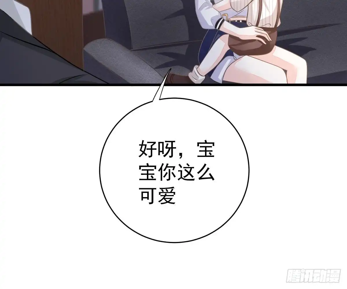 冰山总裁小萌妻（总裁要撩我） 老醋坛子 第16页
