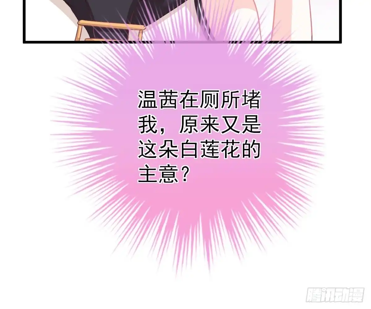 冰山总裁小萌妻（总裁要撩我） 老醋坛子 第81页