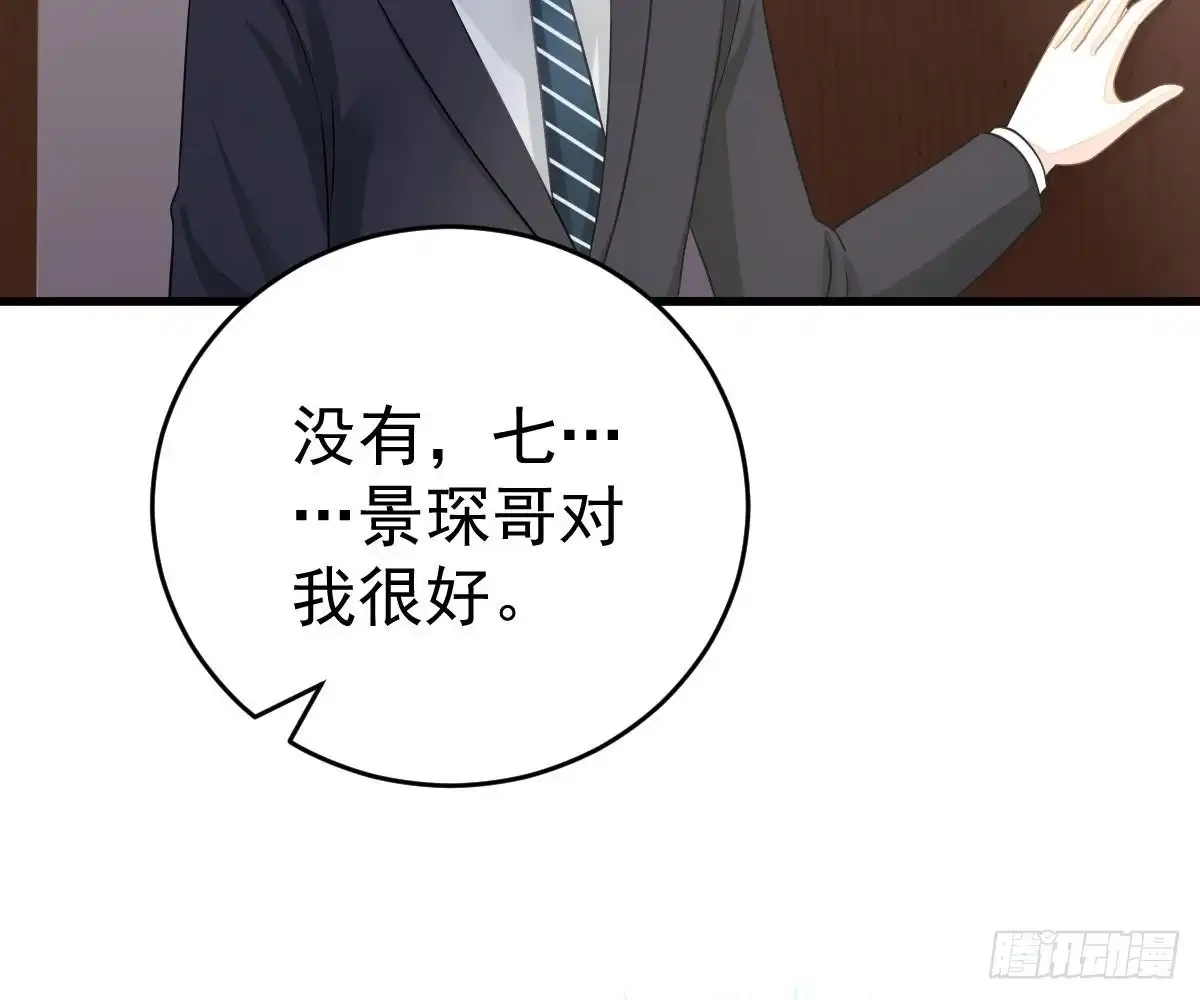冰山总裁小萌妻（总裁要撩我） 老醋坛子 第6页
