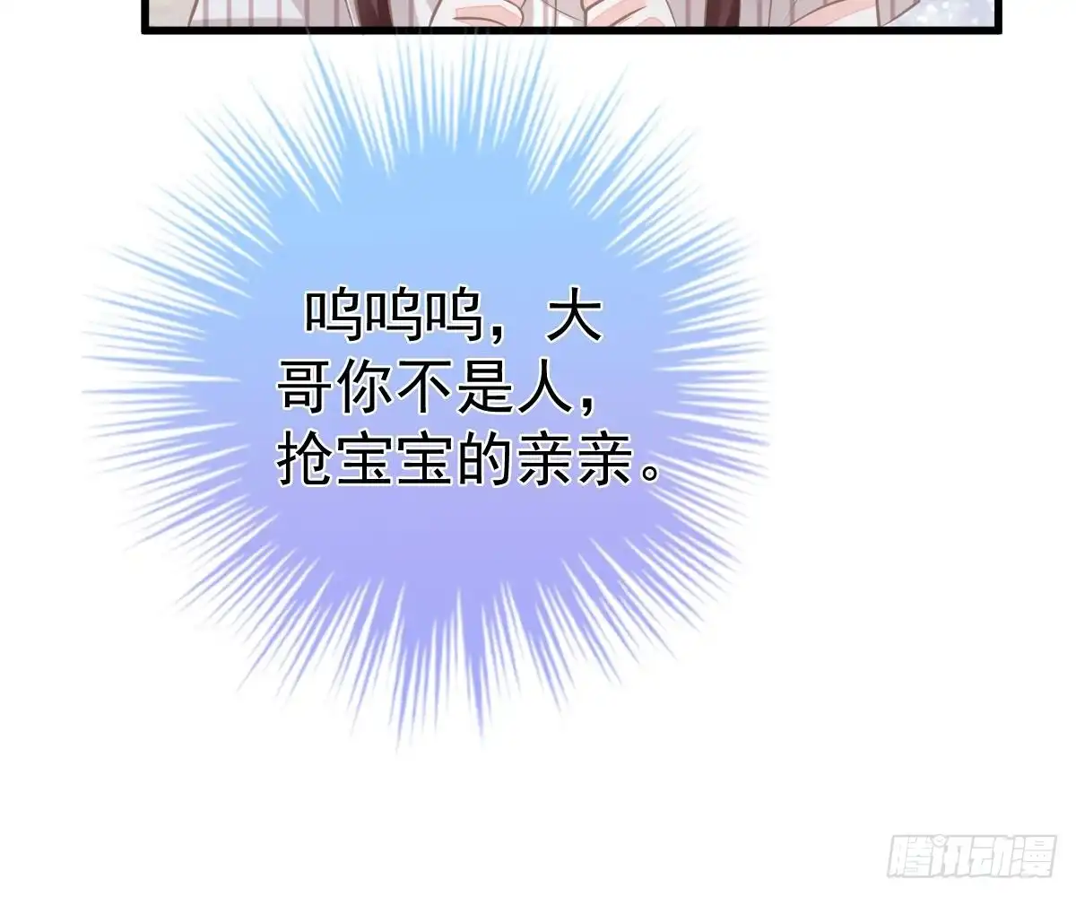 冰山总裁小萌妻（总裁要撩我） 老醋坛子 第32页