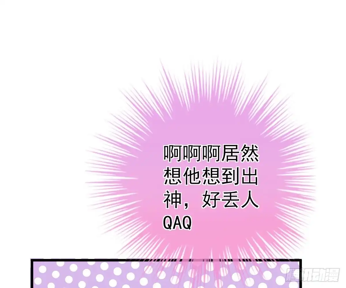 冰山总裁小萌妻（总裁要撩我） 老醋坛子 第69页