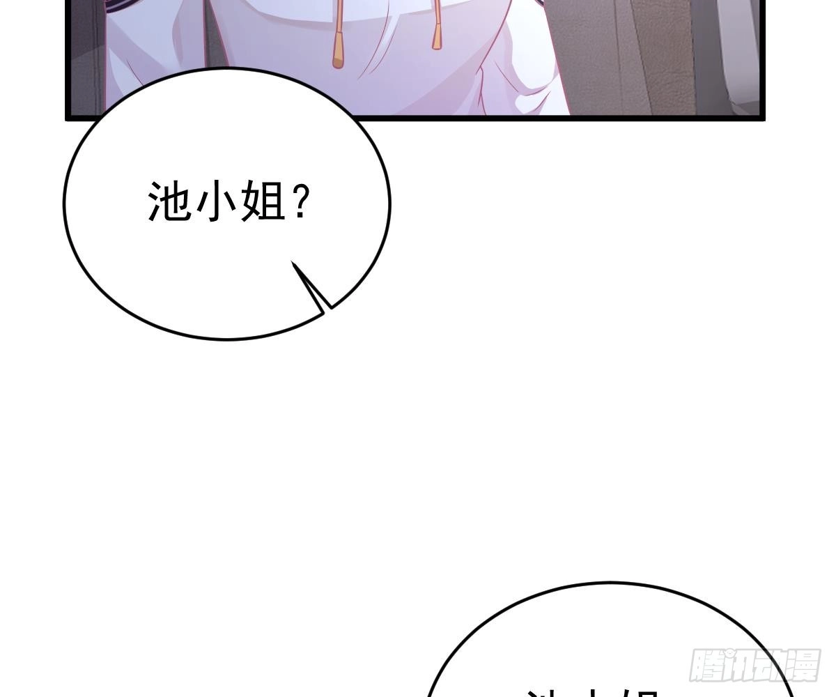 冰山总裁小萌妻（总裁要撩我） 老醋坛子 第66页