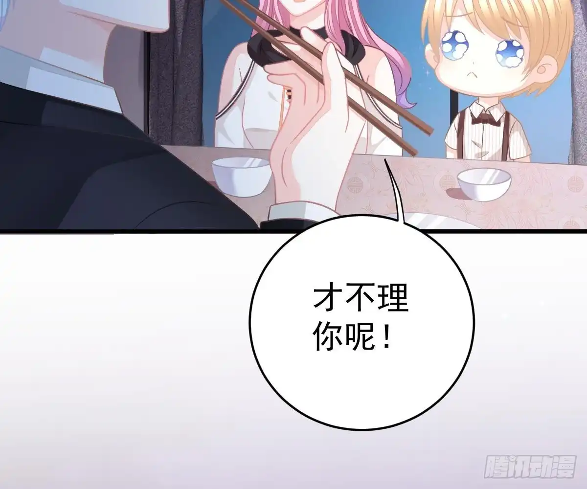 冰山总裁小萌妻（总裁要撩我） 老醋坛子 第46页