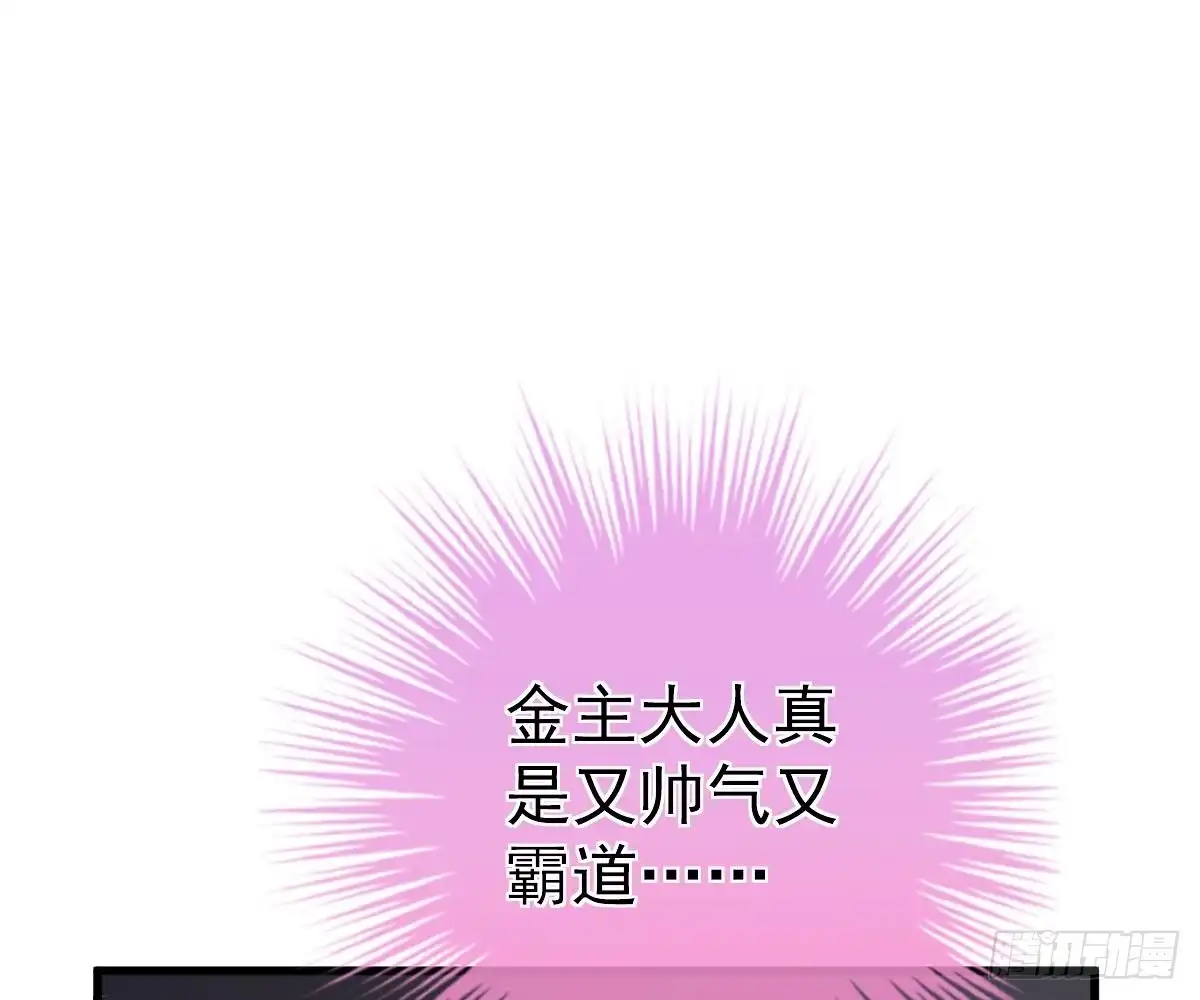冰山总裁小萌妻（总裁要撩我） 老醋坛子 第64页