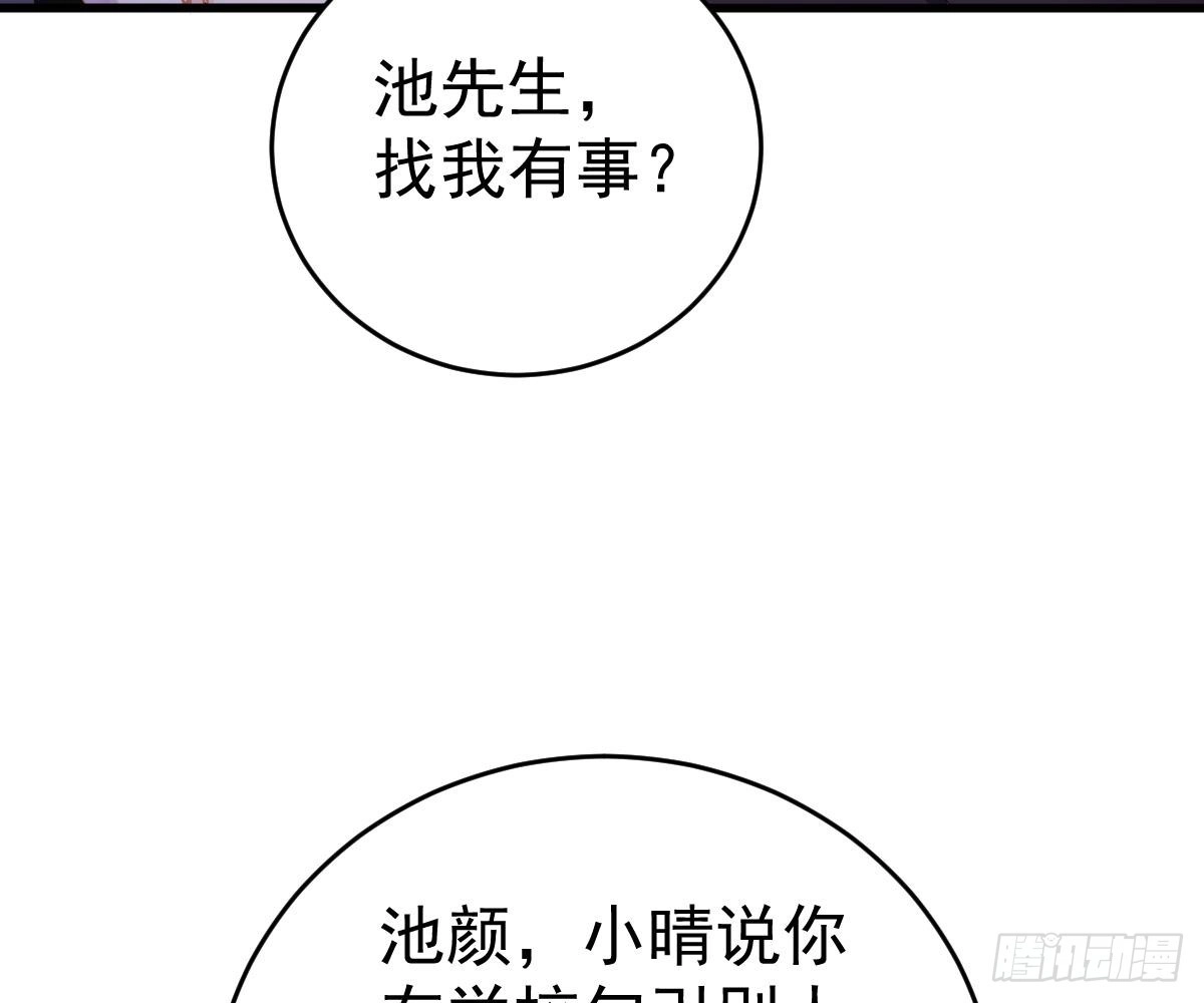 冰山总裁小萌妻（总裁要撩我） 老醋坛子 第76页