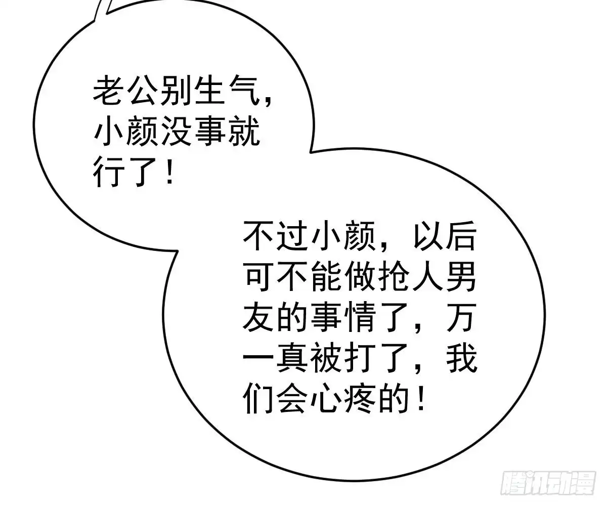 冰山总裁小萌妻（总裁要撩我） 老醋坛子 第84页