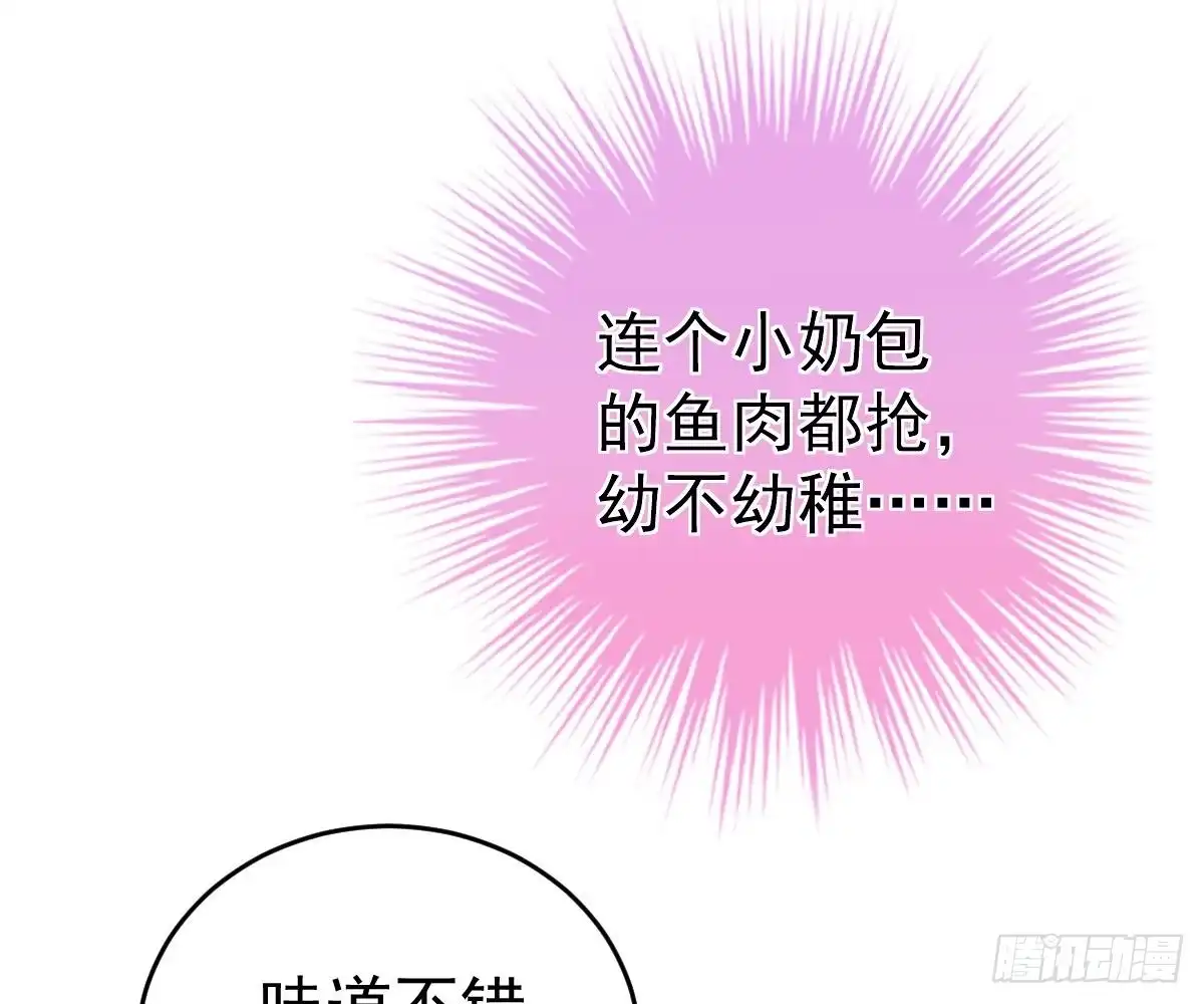 冰山总裁小萌妻（总裁要撩我） 老醋坛子 第44页