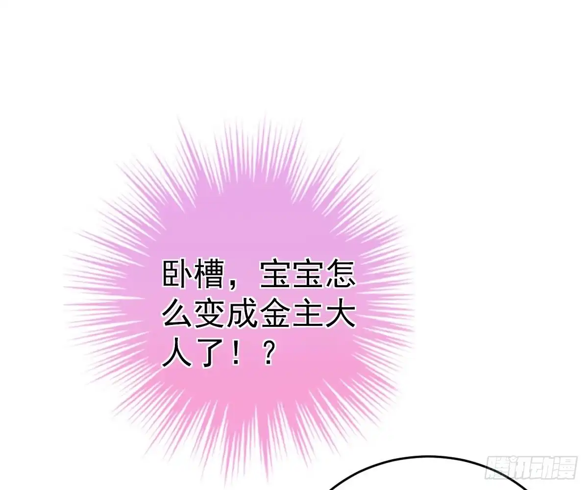 冰山总裁小萌妻（总裁要撩我） 老醋坛子 第34页