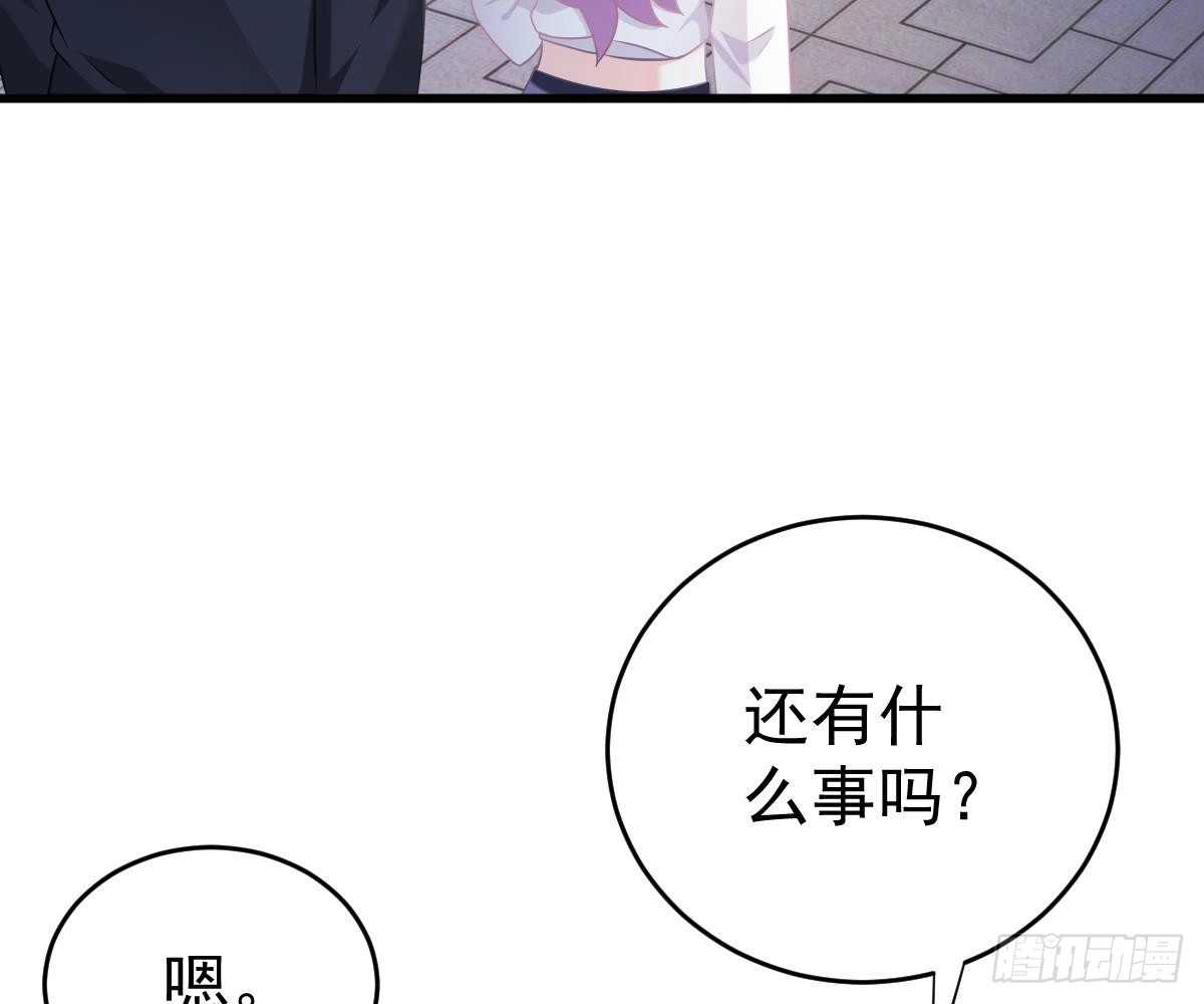 冰山总裁小萌妻（总裁要撩我） 老醋坛子 第52页