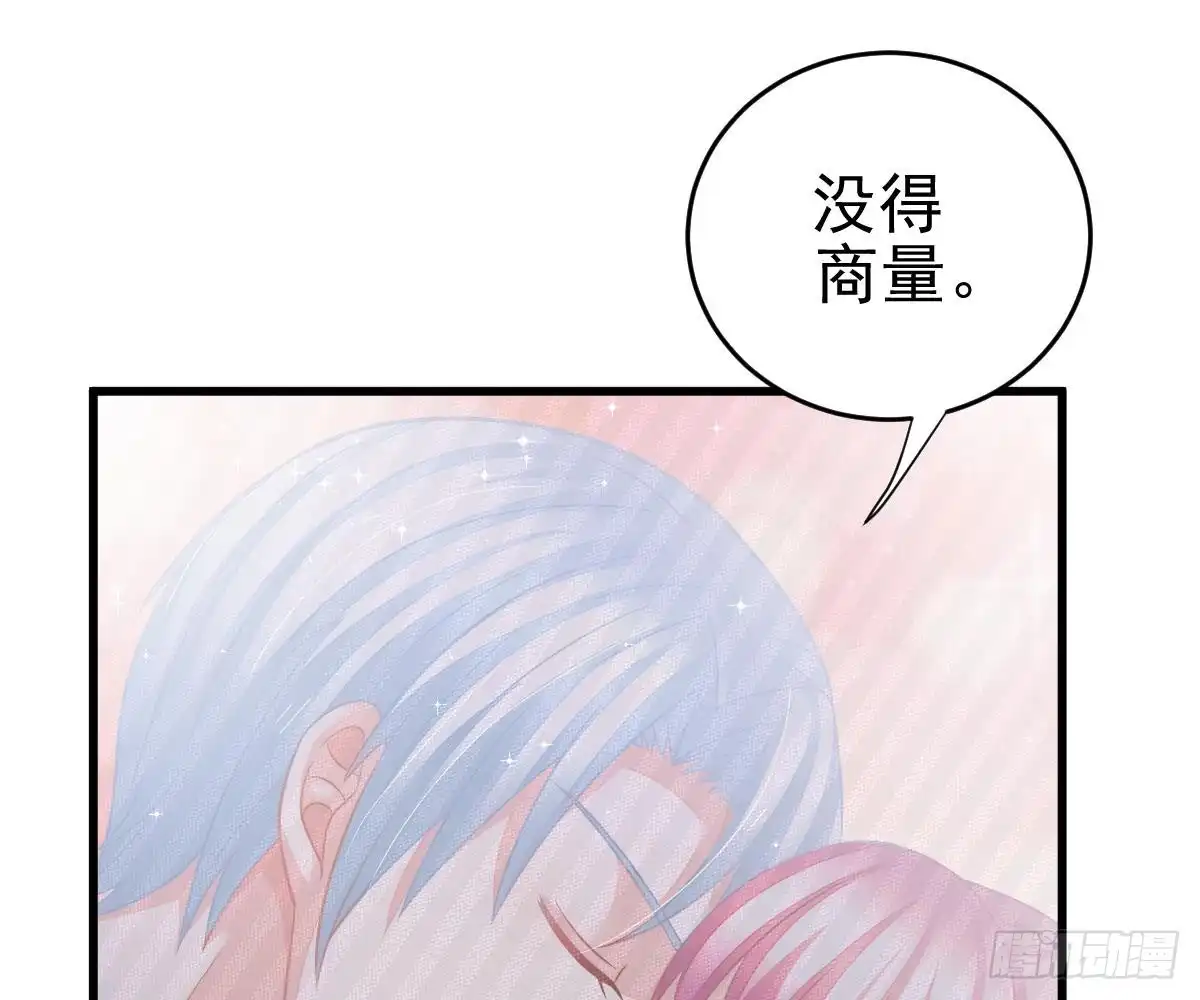冰山总裁小萌妻（总裁要撩我） 老醋坛子 第61页