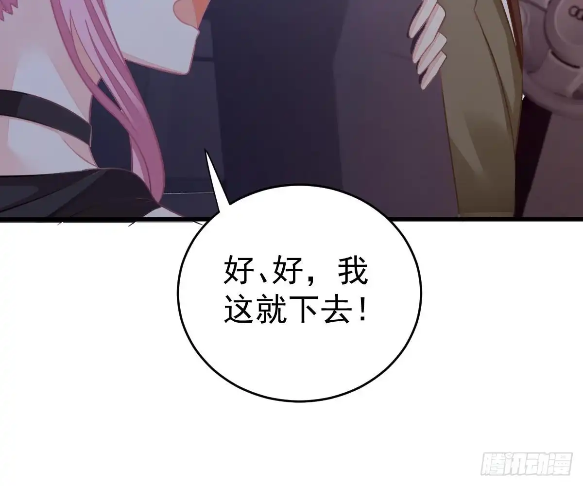 冰山总裁小萌妻（总裁要撩我） 老醋坛子 第68页