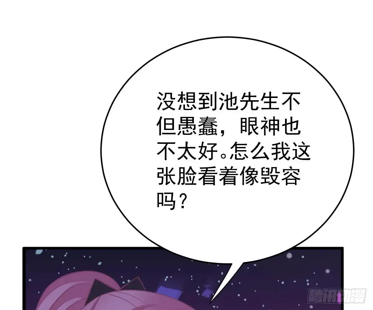冰山总裁小萌妻（总裁要撩我） 老醋坛子 第79页