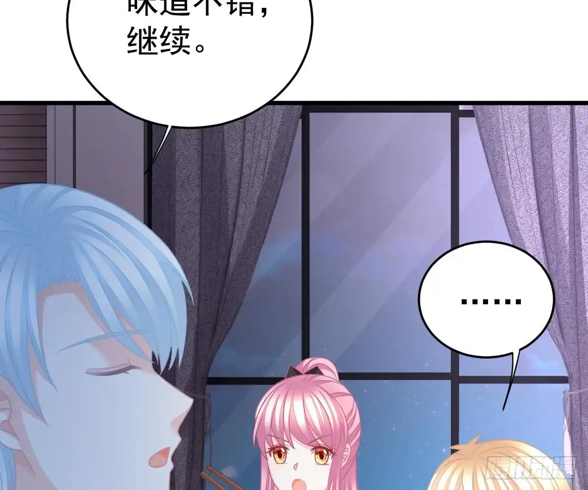 冰山总裁小萌妻（总裁要撩我） 老醋坛子 第45页