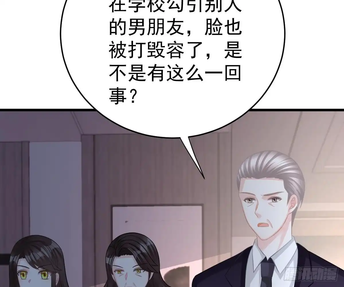 冰山总裁小萌妻（总裁要撩我） 老醋坛子 第77页