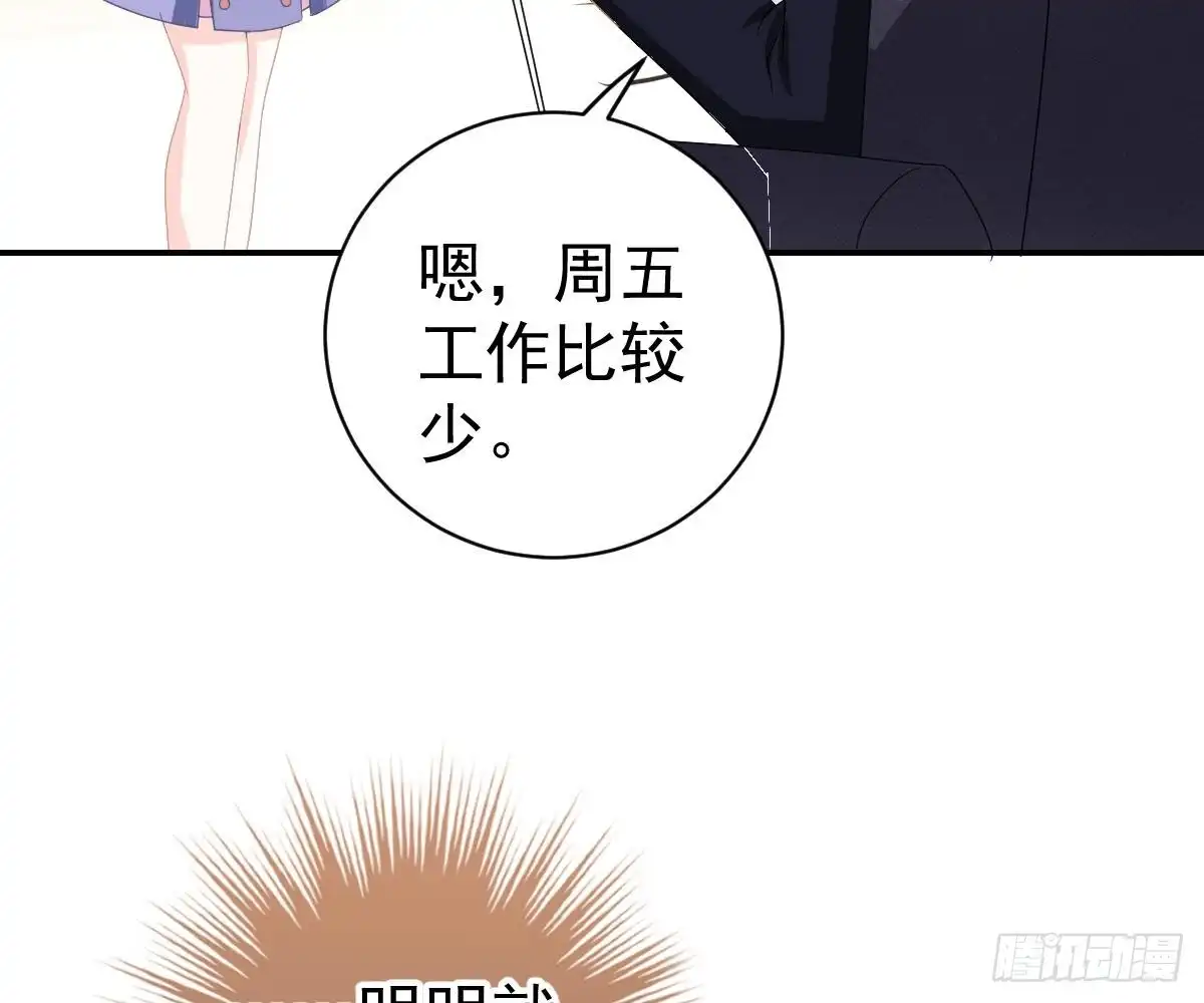冰山总裁小萌妻（总裁要撩我） 肚子疼 第56页