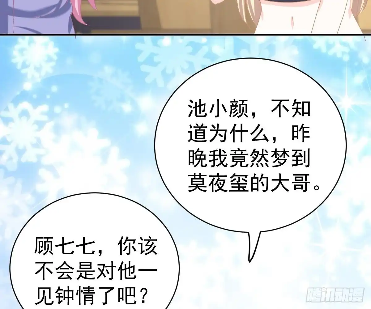 冰山总裁小萌妻（总裁要撩我） 肚子疼 第51页