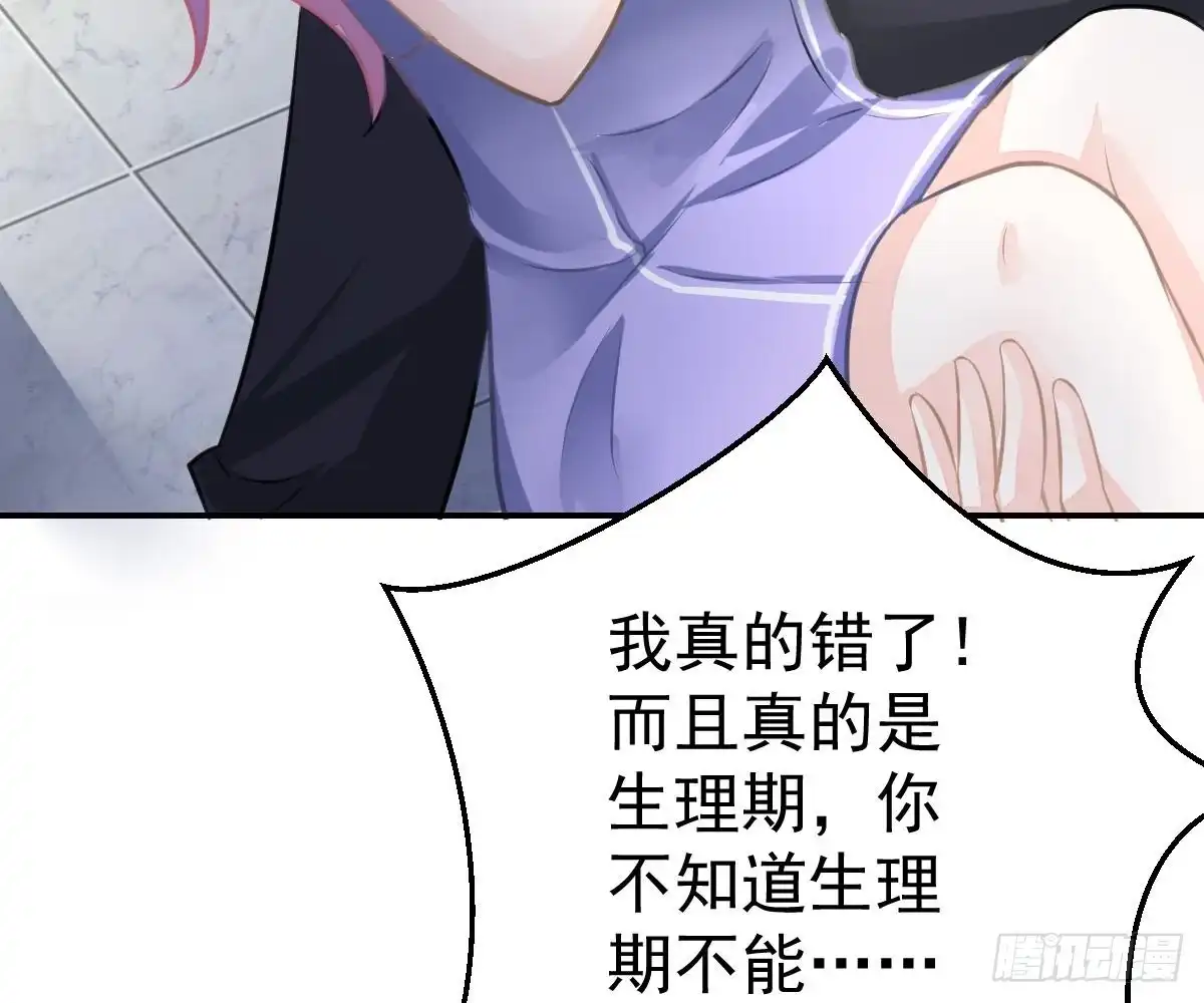 冰山总裁小萌妻（总裁要撩我） 肚子疼 第79页