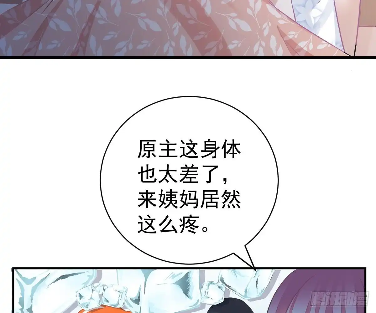 冰山总裁小萌妻（总裁要撩我） 肚子疼 第32页