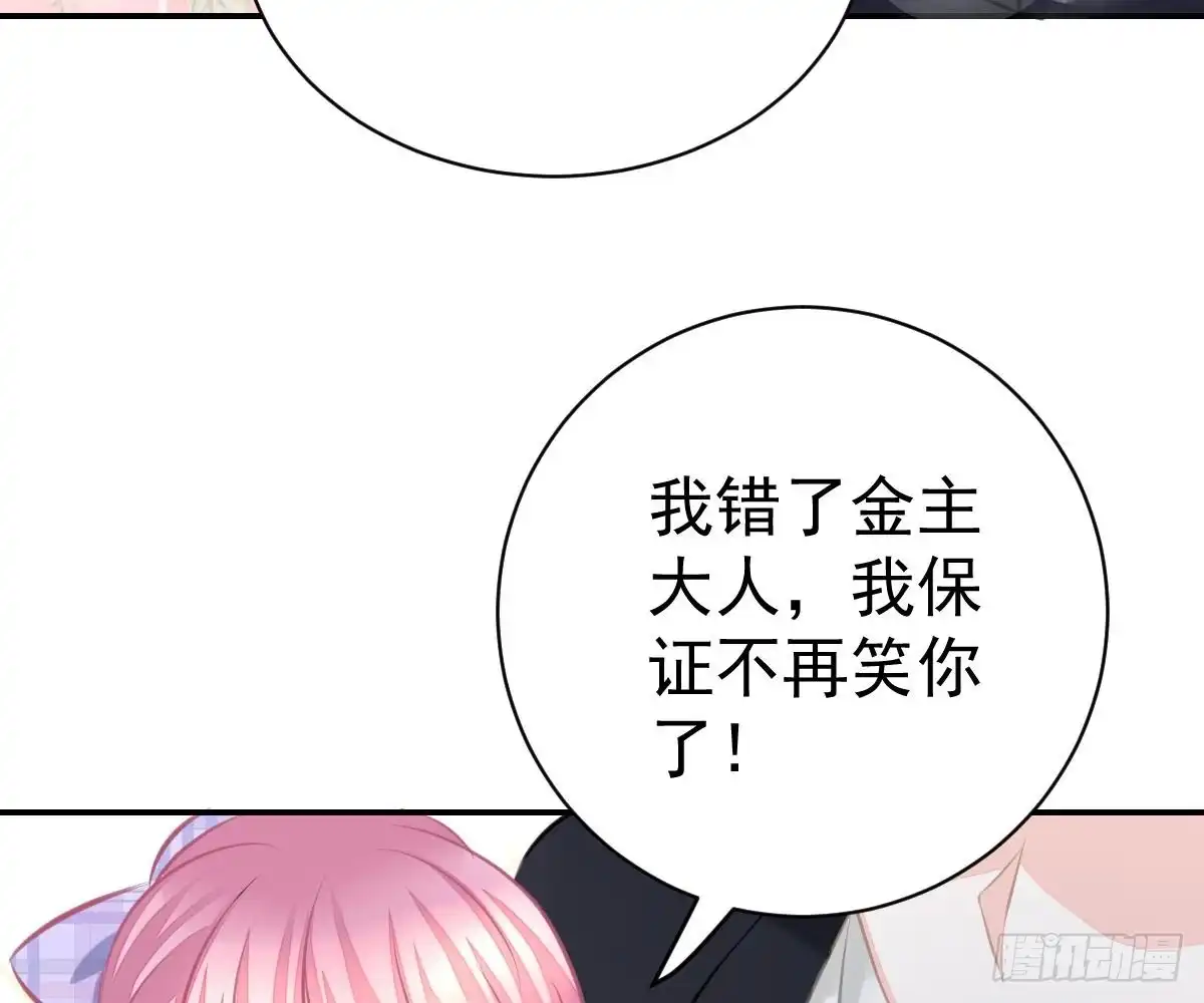 冰山总裁小萌妻（总裁要撩我） 肚子疼 第77页