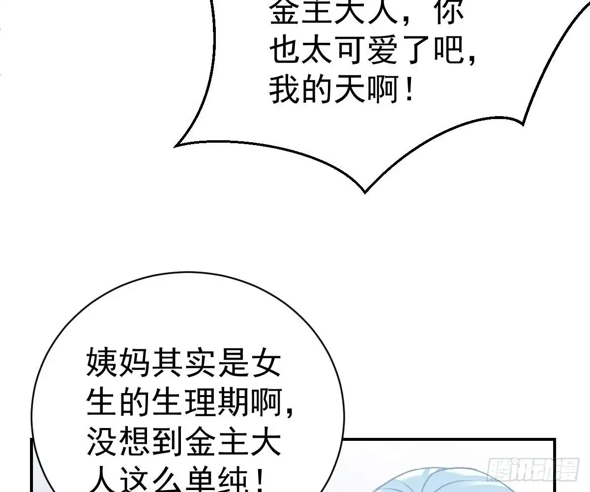 冰山总裁小萌妻（总裁要撩我） 肚子疼 第70页