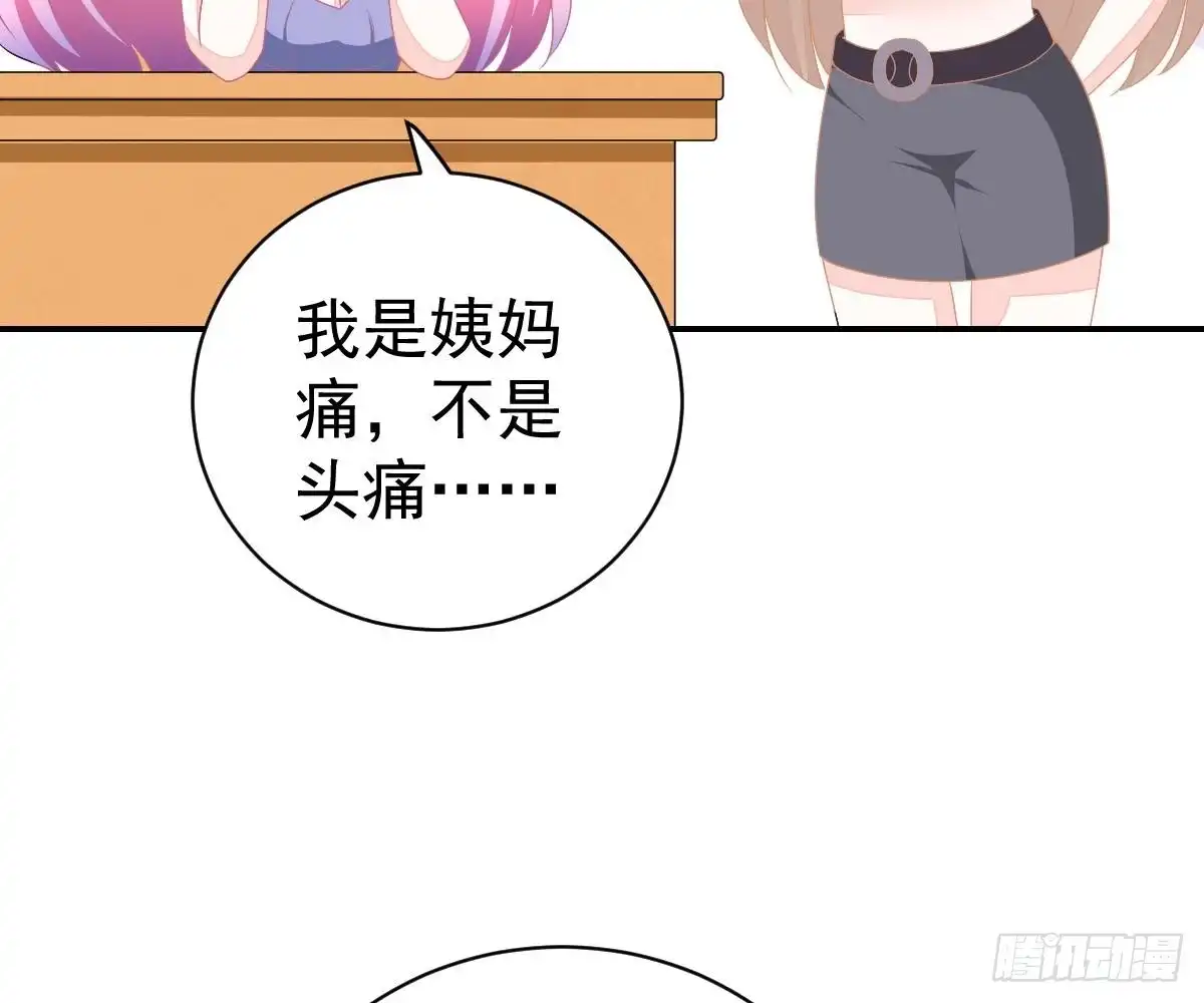 冰山总裁小萌妻（总裁要撩我） 肚子疼 第42页