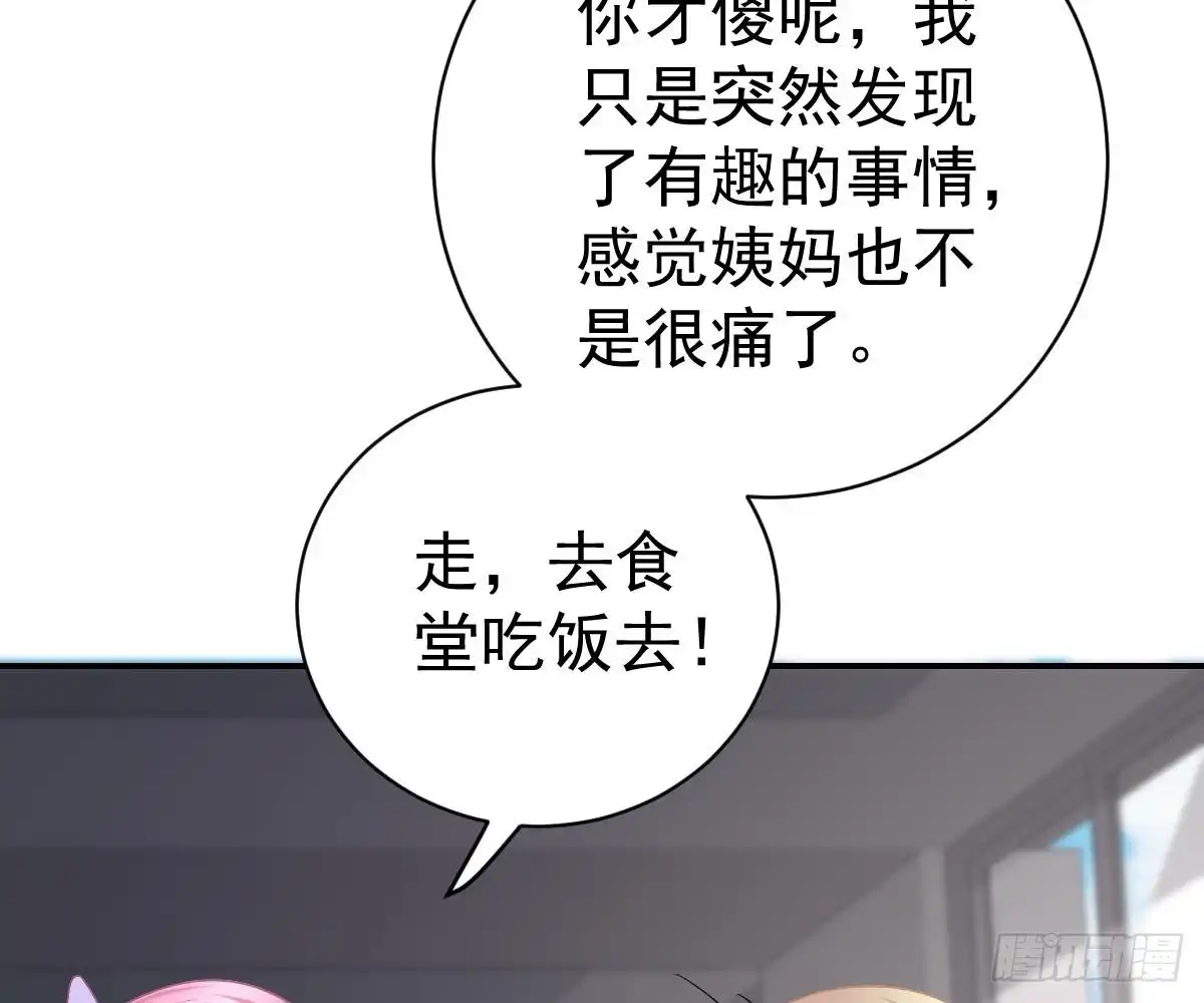 冰山总裁小萌妻（总裁要撩我） 肚子疼 第49页